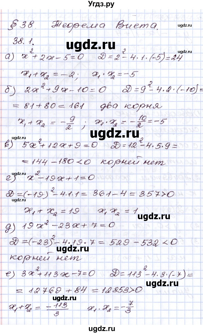 ГДЗ (Решебник) по алгебре 8 класс Мордкович А.Г. / §38 / 38.1