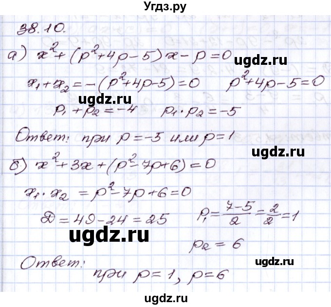 ГДЗ (Решебник) по алгебре 8 класс Мордкович А.Г. / §38 / 38.10