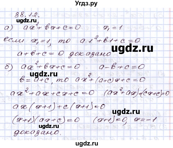 ГДЗ (Решебник) по алгебре 8 класс Мордкович А.Г. / §38 / 38.12