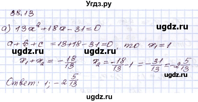 ГДЗ (Решебник) по алгебре 8 класс Мордкович А.Г. / §38 / 38.13
