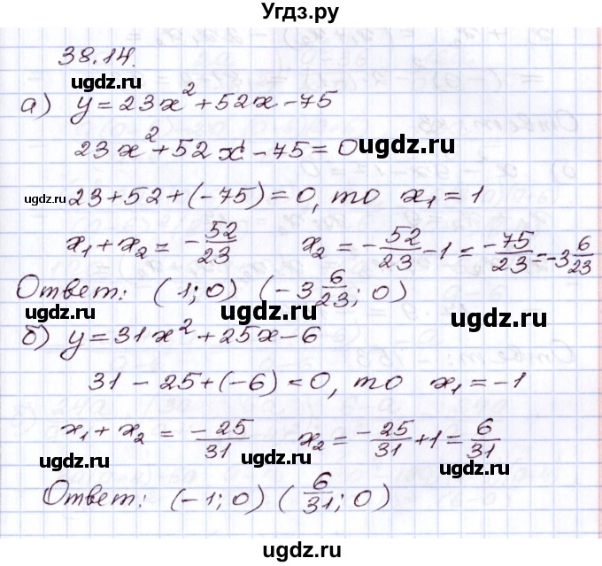 ГДЗ (Решебник) по алгебре 8 класс Мордкович А.Г. / §38 / 38.14