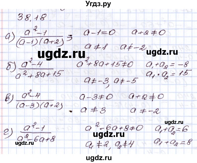ГДЗ (Решебник) по алгебре 8 класс Мордкович А.Г. / §38 / 38.18