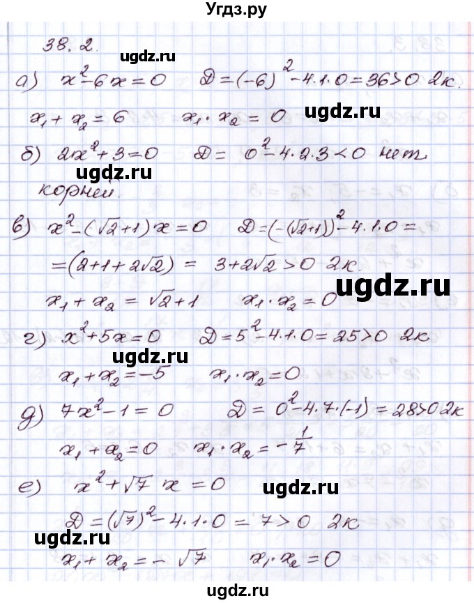 ГДЗ (Решебник) по алгебре 8 класс Мордкович А.Г. / §38 / 38.2