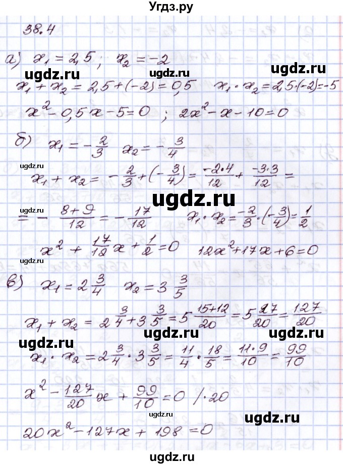 ГДЗ (Решебник) по алгебре 8 класс Мордкович А.Г. / §38 / 38.4