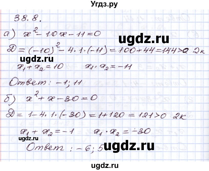 ГДЗ (Решебник) по алгебре 8 класс Мордкович А.Г. / §38 / 38.8