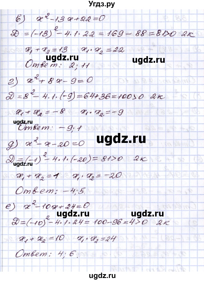 ГДЗ (Решебник) по алгебре 8 класс Мордкович А.Г. / §38 / 38.8(продолжение 2)