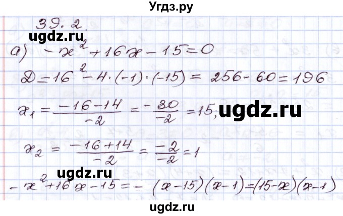 ГДЗ (Решебник) по алгебре 8 класс Мордкович А.Г. / §39 / 39.2