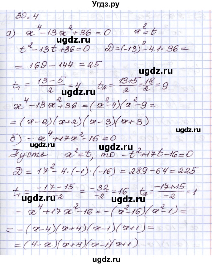 ГДЗ (Решебник) по алгебре 8 класс Мордкович А.Г. / §39 / 39.4