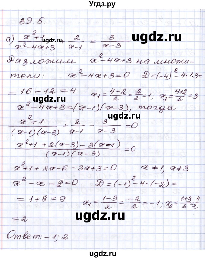 ГДЗ (Решебник) по алгебре 8 класс Мордкович А.Г. / §39 / 39.5