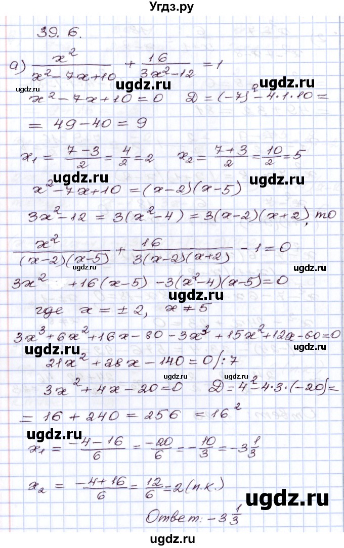 ГДЗ (Решебник) по алгебре 8 класс Мордкович А.Г. / §39 / 39.6