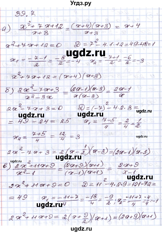 ГДЗ (Решебник) по алгебре 8 класс Мордкович А.Г. / §39 / 39.7
