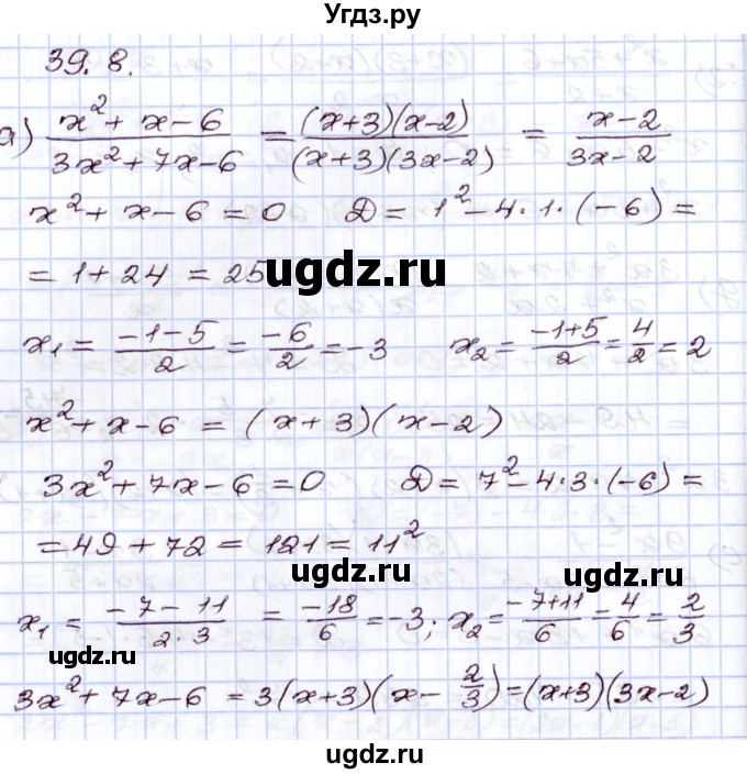 ГДЗ (Решебник) по алгебре 8 класс Мордкович А.Г. / §39 / 39.8