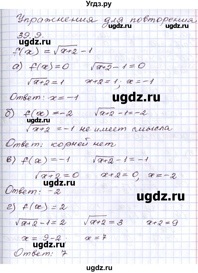 ГДЗ (Решебник) по алгебре 8 класс Мордкович А.Г. / §39 / 39.9
