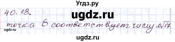 ГДЗ (Решебник) по алгебре 8 класс Мордкович А.Г. / §40 / 40.13