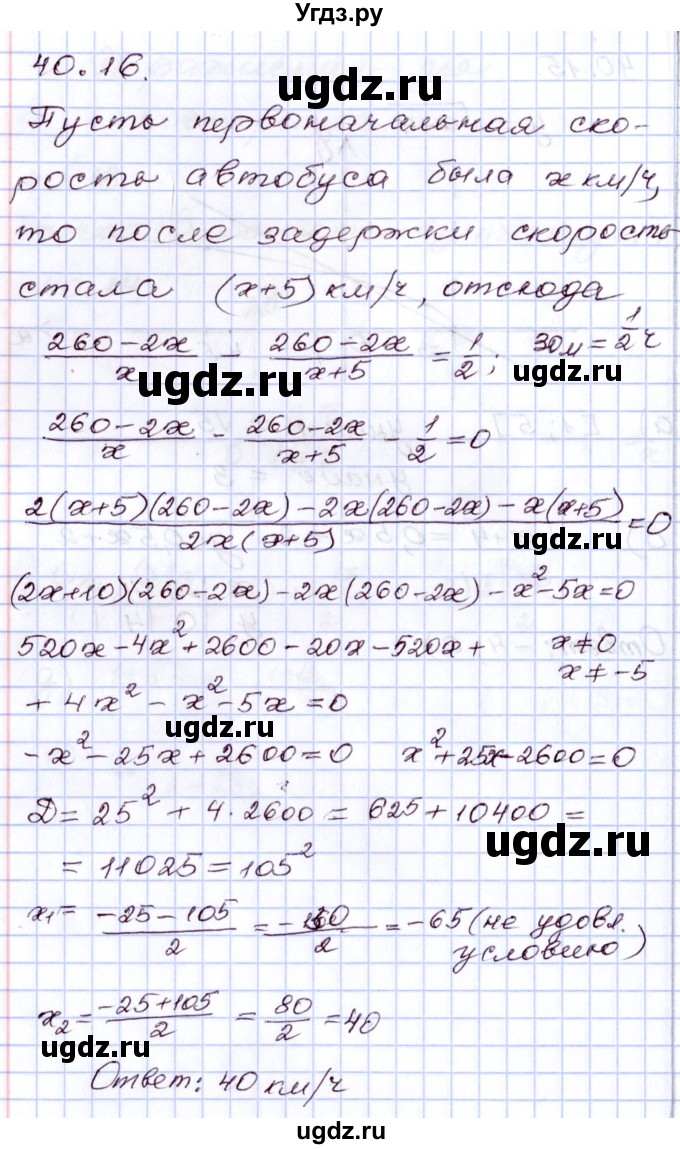 ГДЗ (Решебник) по алгебре 8 класс Мордкович А.Г. / §40 / 40.16