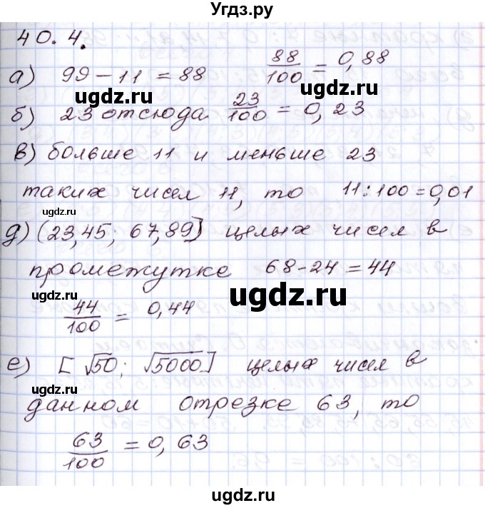 ГДЗ (Решебник) по алгебре 8 класс Мордкович А.Г. / §40 / 40.4