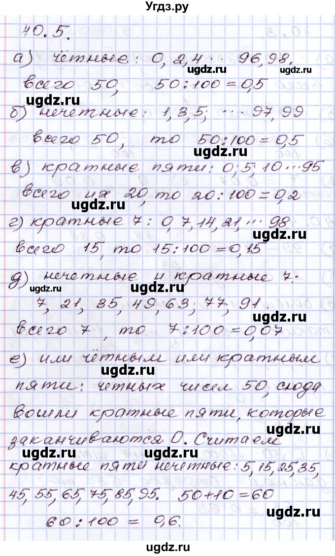 ГДЗ (Решебник) по алгебре 8 класс Мордкович А.Г. / §40 / 40.5
