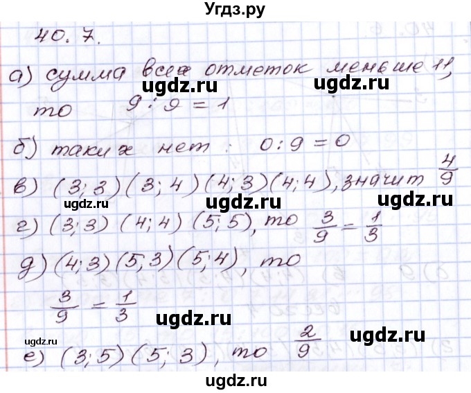 ГДЗ (Решебник) по алгебре 8 класс Мордкович А.Г. / §40 / 40.7