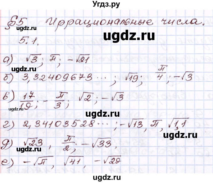 ГДЗ (Решебник) по алгебре 8 класс Мордкович А.Г. / §5 / 5.1
