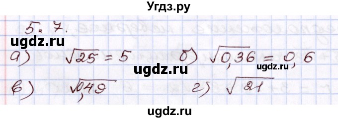 ГДЗ (Решебник) по алгебре 8 класс Мордкович А.Г. / §5 / 5.7