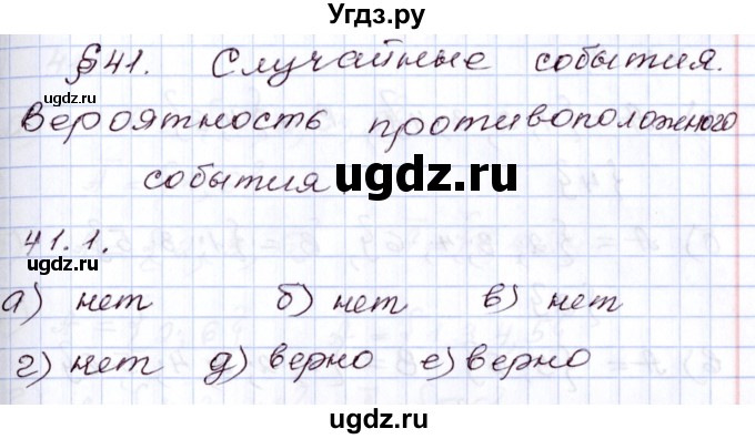 ГДЗ (Решебник) по алгебре 8 класс Мордкович А.Г. / §41 / 41.1