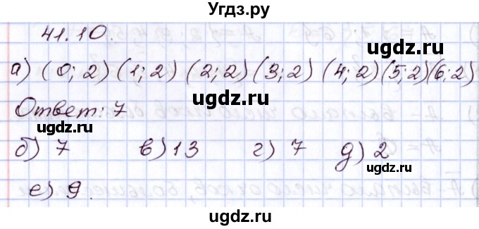 ГДЗ (Решебник) по алгебре 8 класс Мордкович А.Г. / §41 / 41.10