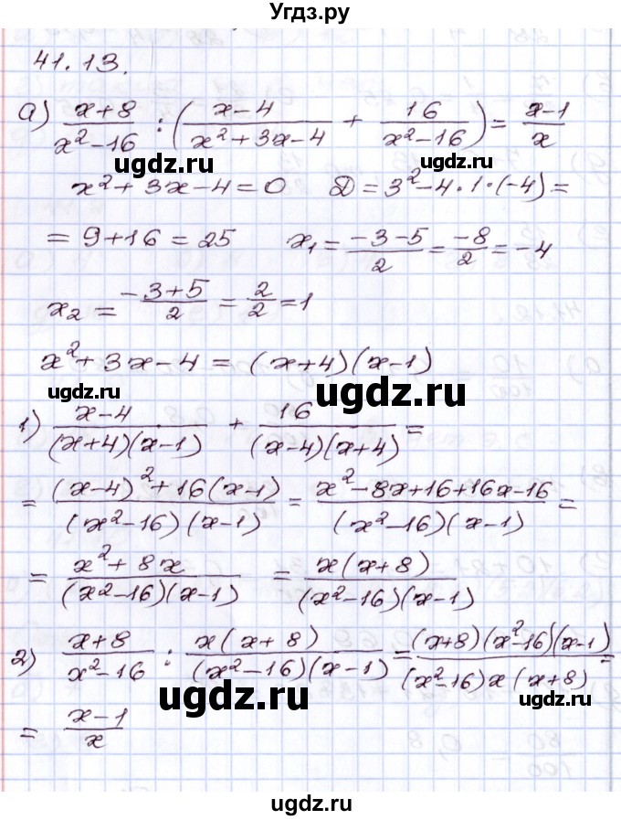 ГДЗ (Решебник) по алгебре 8 класс Мордкович А.Г. / §41 / 41.13