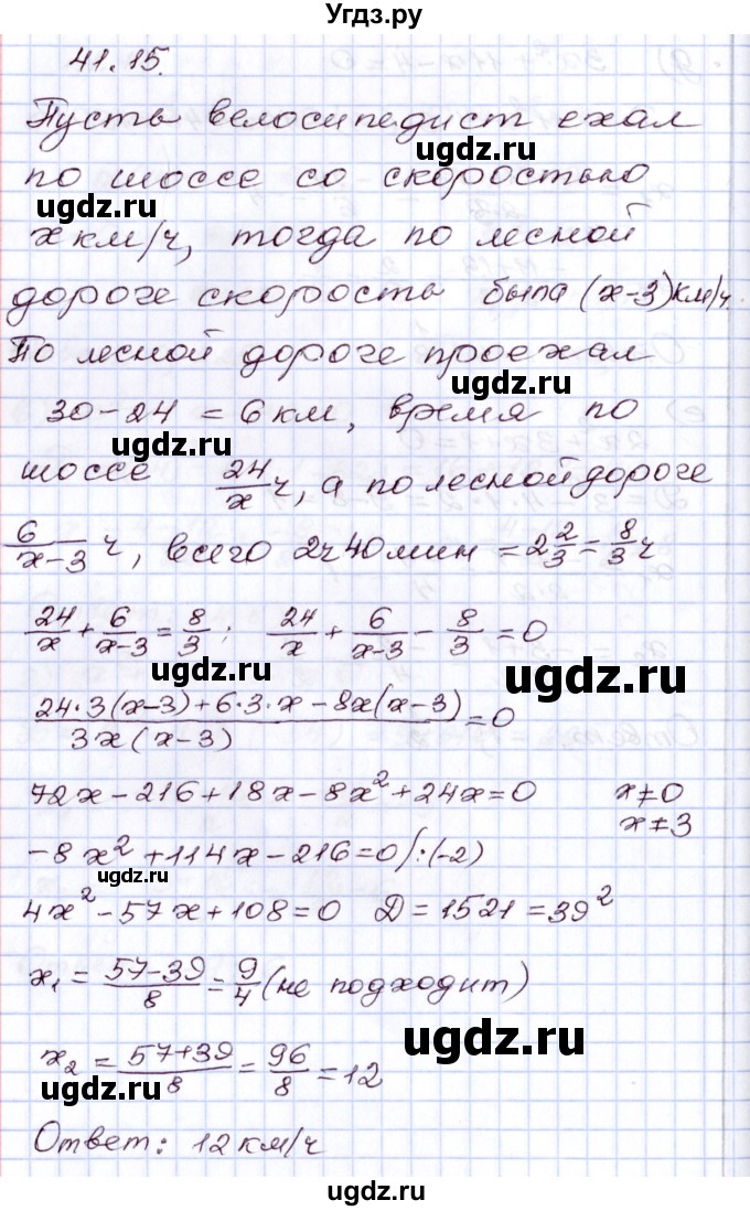ГДЗ (Решебник) по алгебре 8 класс Мордкович А.Г. / §41 / 41.15