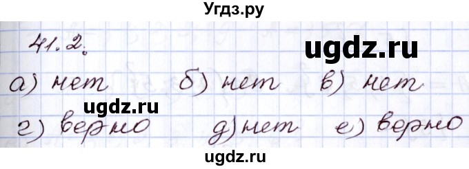 ГДЗ (Решебник) по алгебре 8 класс Мордкович А.Г. / §41 / 41.2
