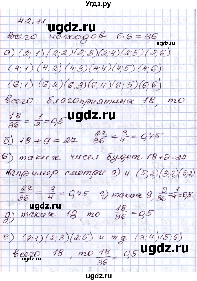 ГДЗ (Решебник) по алгебре 8 класс Мордкович А.Г. / §42 / 42.11