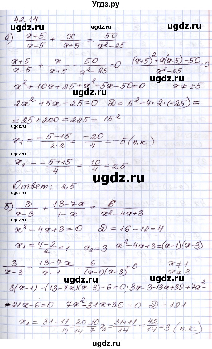 ГДЗ (Решебник) по алгебре 8 класс Мордкович А.Г. / §42 / 42.14