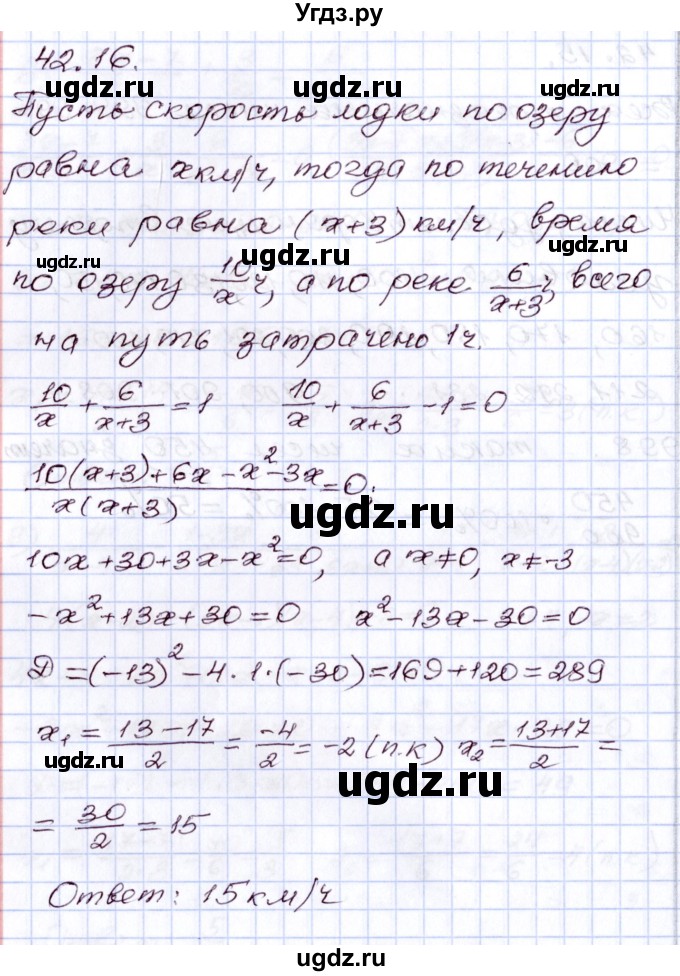 ГДЗ (Решебник) по алгебре 8 класс Мордкович А.Г. / §42 / 42.16