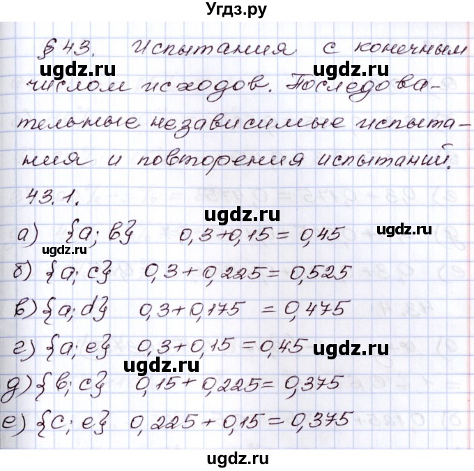 ГДЗ (Решебник) по алгебре 8 класс Мордкович А.Г. / §43 / 43.1