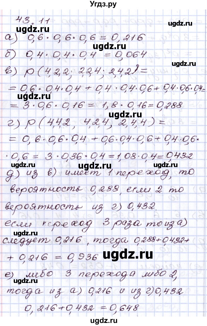 ГДЗ (Решебник) по алгебре 8 класс Мордкович А.Г. / §43 / 43.11