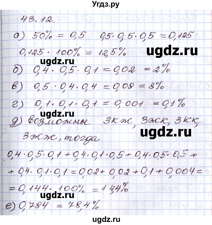 ГДЗ (Решебник) по алгебре 8 класс Мордкович А.Г. / §43 / 43.12