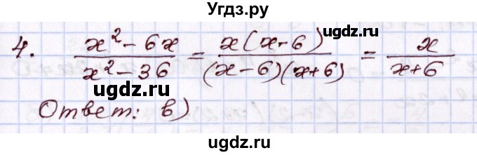 ГДЗ (Решебник) по алгебре 8 класс Мордкович А.Г. / тест / глава 2 / 4