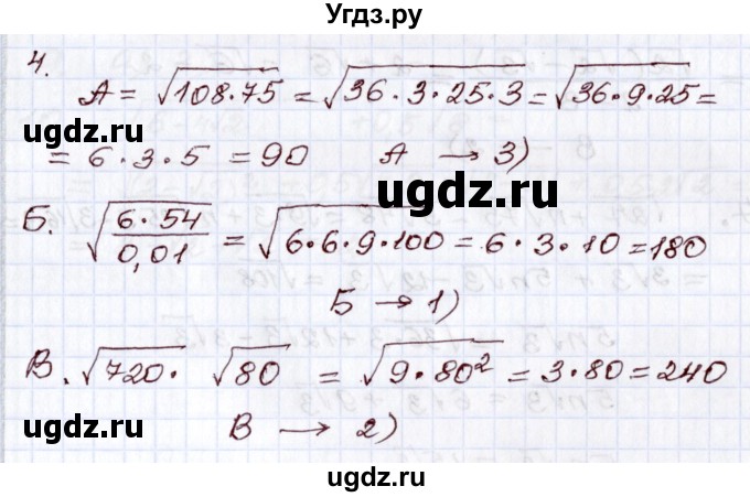 ГДЗ (Решебник) по алгебре 8 класс Мордкович А.Г. / тест / глава 3 / 4