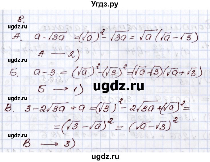 ГДЗ (Решебник) по алгебре 8 класс Мордкович А.Г. / тест / глава 3 / 8
