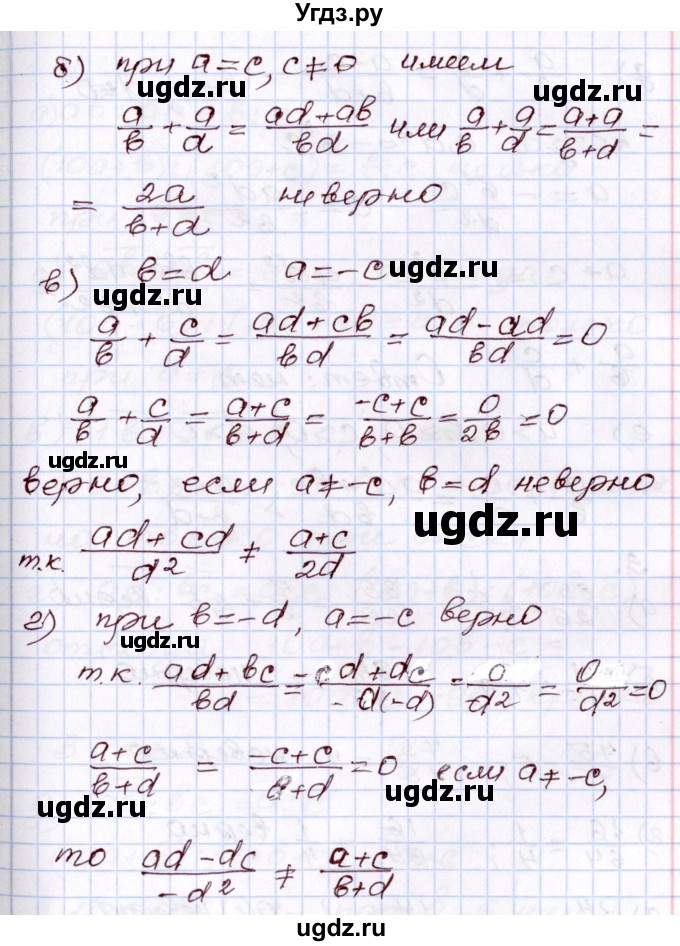 ГДЗ (Решебник) по алгебре 8 класс Мордкович А.Г. / дополнительные задачи / глава 2 / 2(продолжение 2)