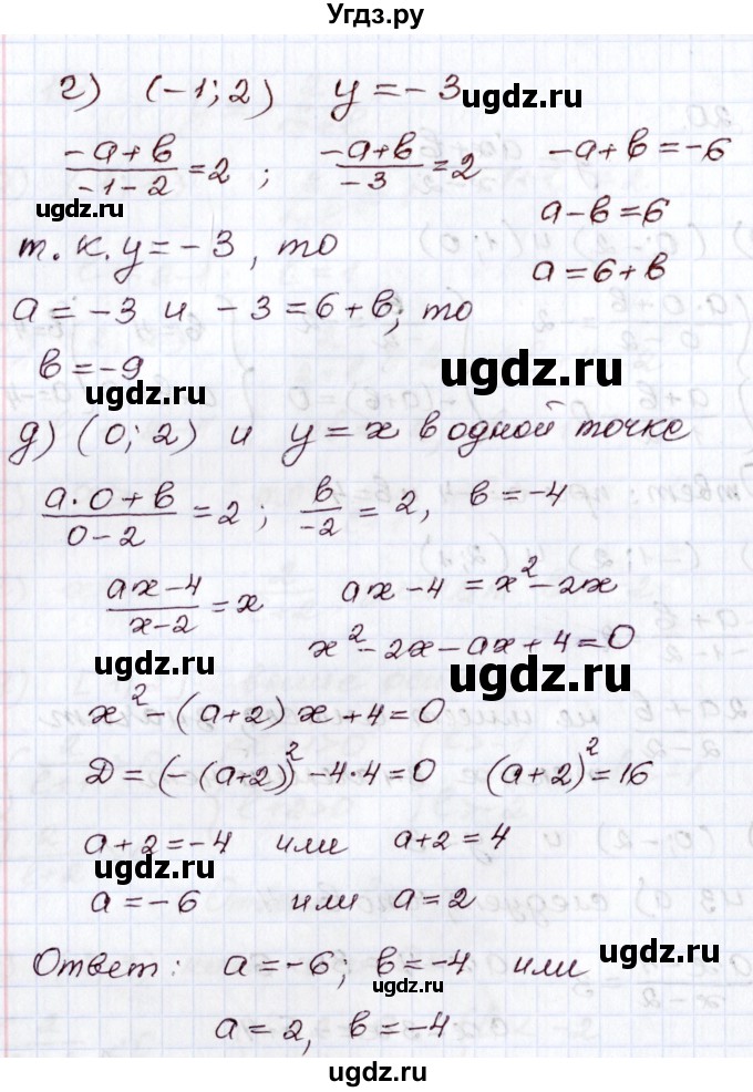 ГДЗ (Решебник) по алгебре 8 класс Мордкович А.Г. / дополнительные задачи / глава 4 / 20(продолжение 2)