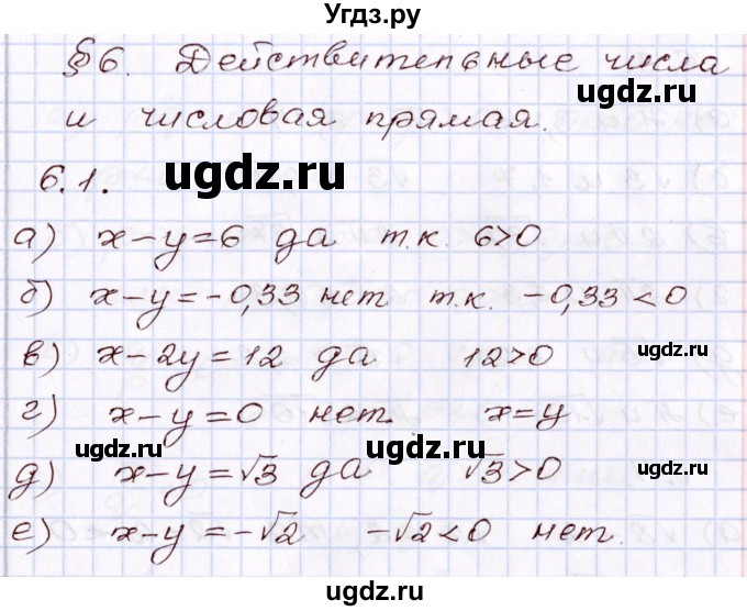 ГДЗ (Решебник) по алгебре 8 класс Мордкович А.Г. / §6 / 6.1