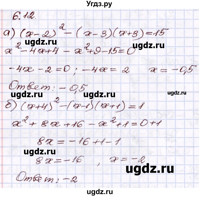 ГДЗ (Решебник) по алгебре 8 класс Мордкович А.Г. / §6 / 6.12