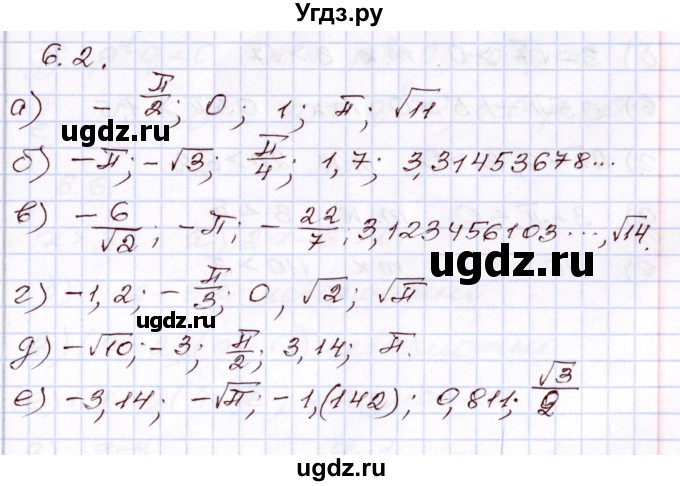ГДЗ (Решебник) по алгебре 8 класс Мордкович А.Г. / §6 / 6.2