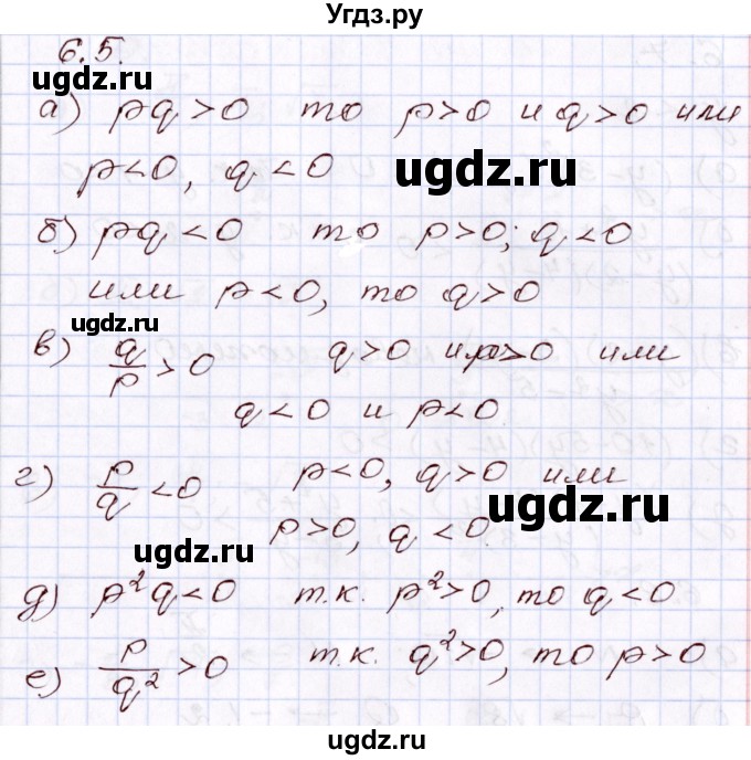 ГДЗ (Решебник) по алгебре 8 класс Мордкович А.Г. / §6 / 6.5