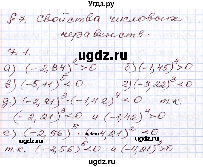 ГДЗ (Решебник) по алгебре 8 класс Мордкович А.Г. / §7 / 7.1