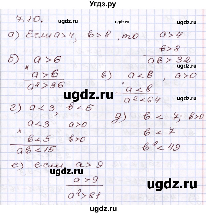 ГДЗ (Решебник) по алгебре 8 класс Мордкович А.Г. / §7 / 7.10