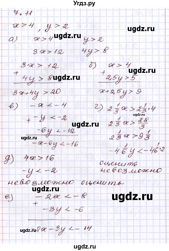 ГДЗ (Решебник) по алгебре 8 класс Мордкович А.Г. / §7 / 7.11