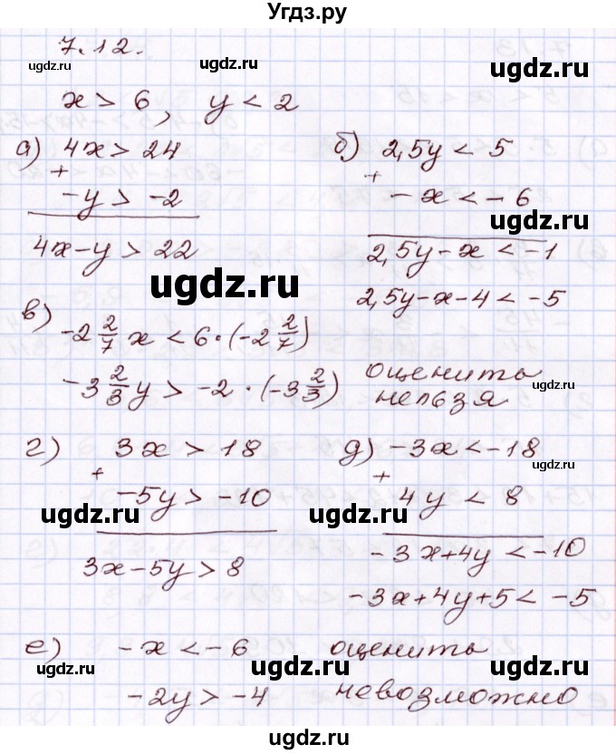 ГДЗ (Решебник) по алгебре 8 класс Мордкович А.Г. / §7 / 7.12