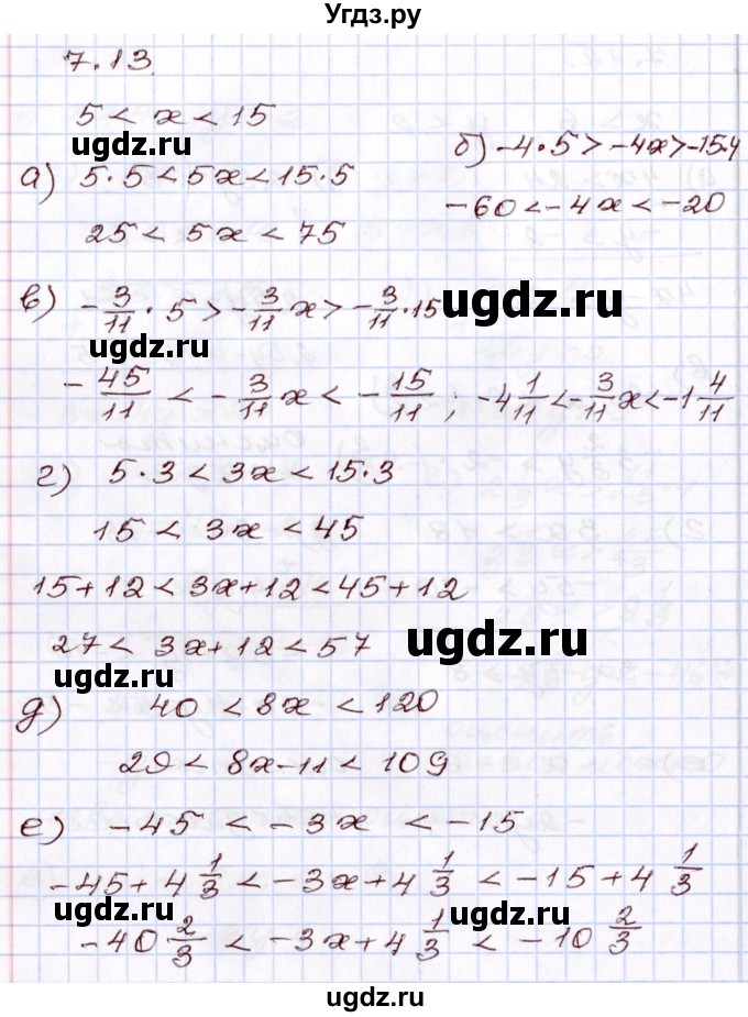 ГДЗ (Решебник) по алгебре 8 класс Мордкович А.Г. / §7 / 7.13