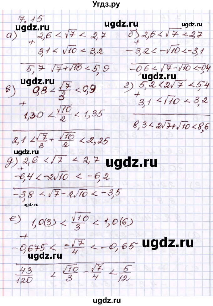 ГДЗ (Решебник) по алгебре 8 класс Мордкович А.Г. / §7 / 7.15
